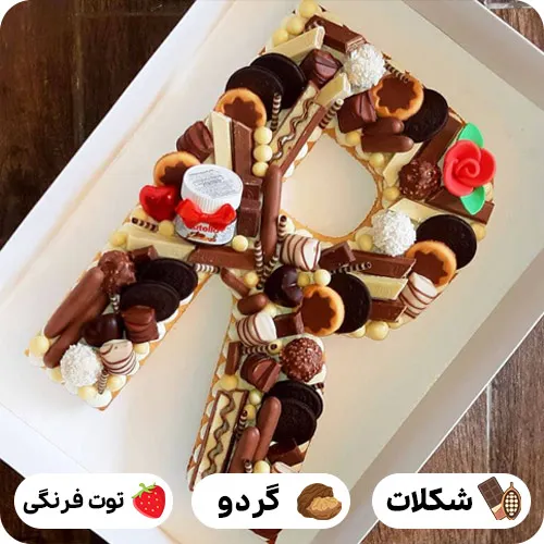 کیک سابله حرف r