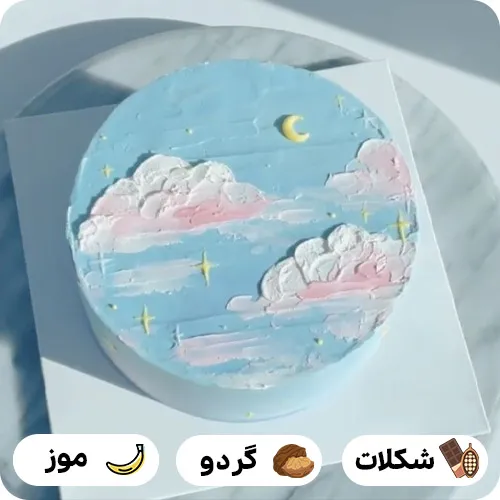 کیک ابری فانتزی