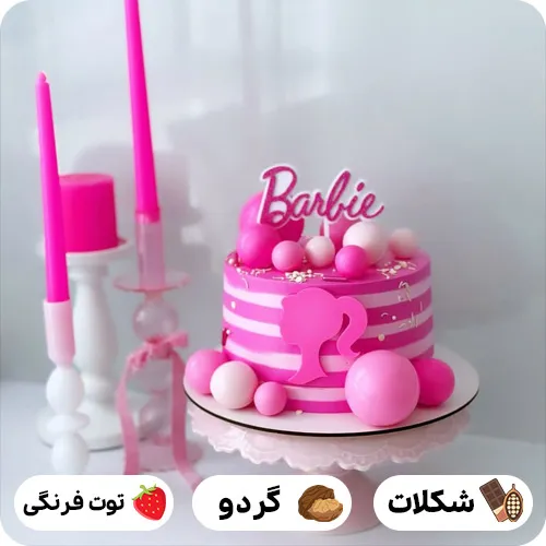 کیک تولد باربی صورتی