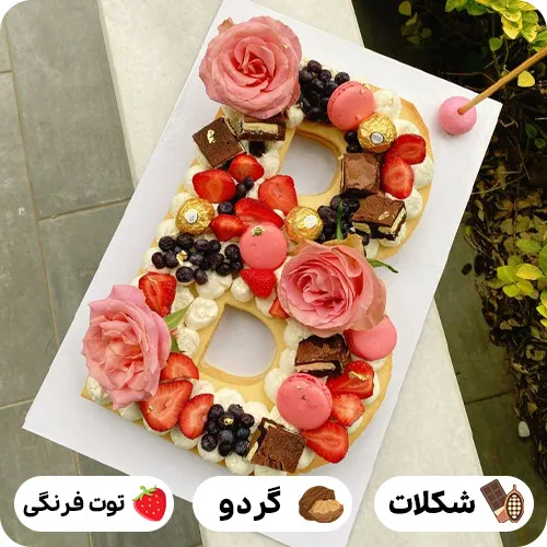 کیک حرف b