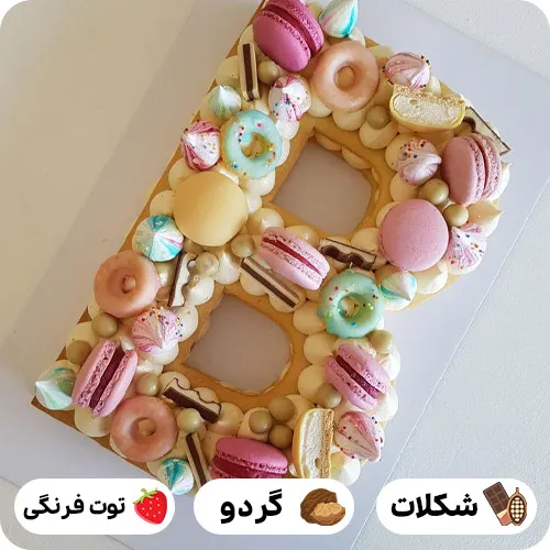 کیک سابله b