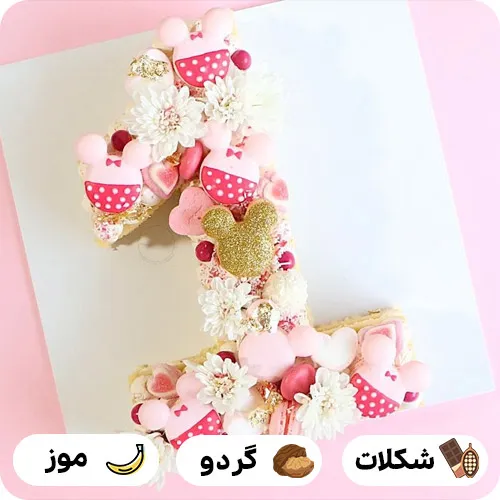 کیک عدد یک جدید