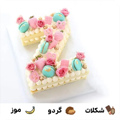 کیک حرف z