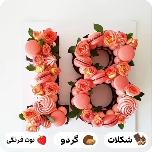 کیک تولد عدد 18