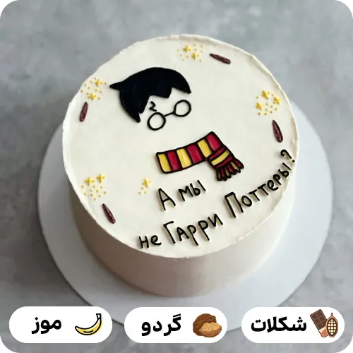کیک تولد با طرح هری پاتر