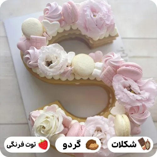 کیک سابله حرف s