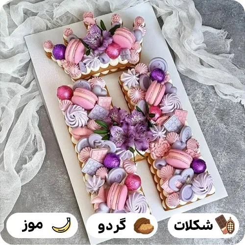 کیک حروف h