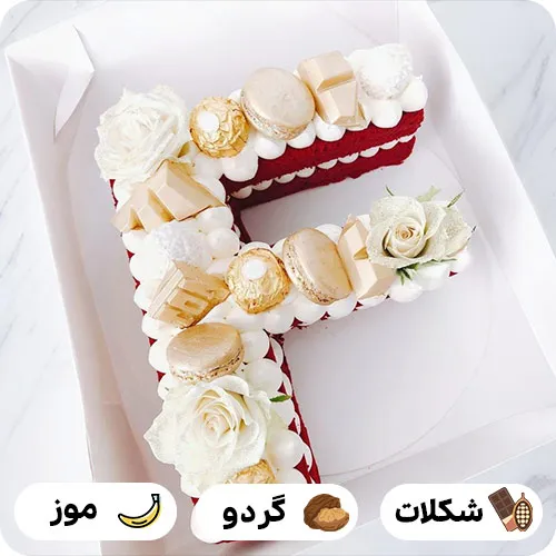 کیک تولد حرف f