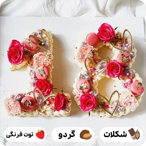 کیک تولد عدد 18