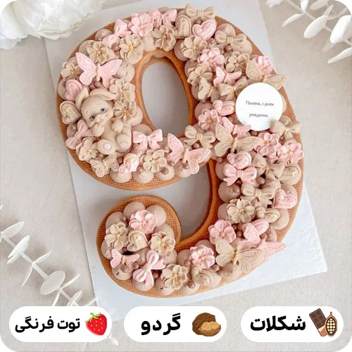 کیک عدد نه