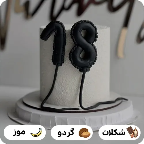 نمونه کیک تولد نوجوان