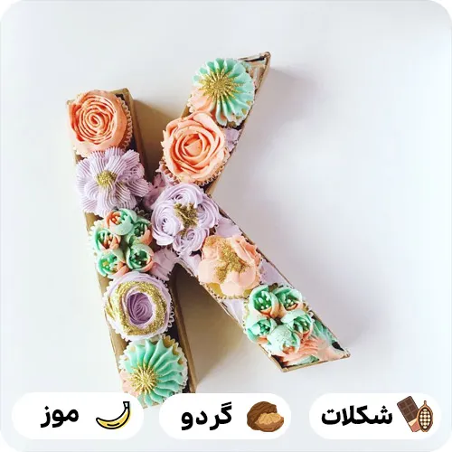 کیک تولد k