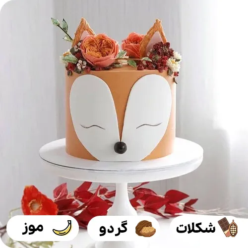 کیک به شکل روباه