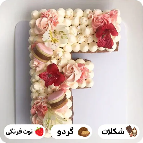 کیک حروف f