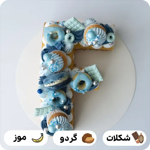 کیک سابله حرف f