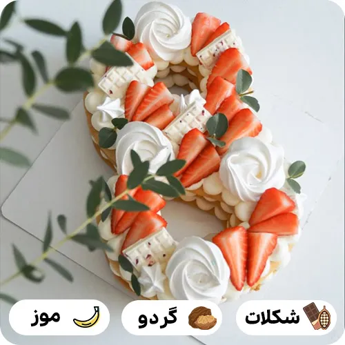 کیک عدد هشت