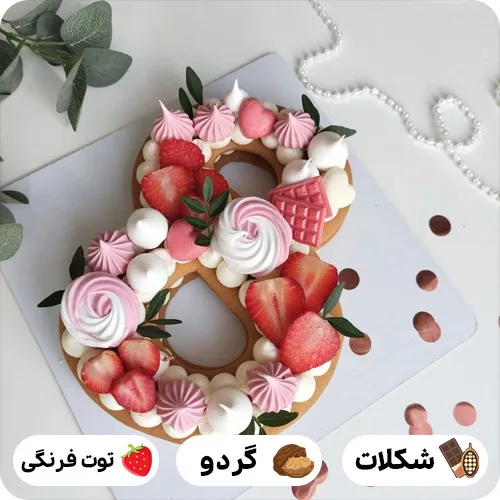 کیک عدد هشت