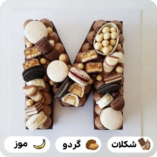 کیک حروف m