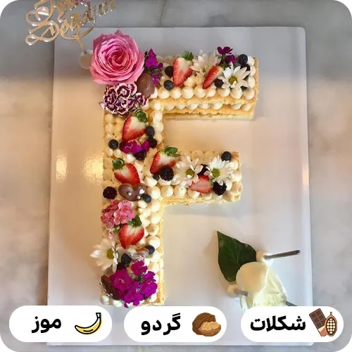 کیک حرف f