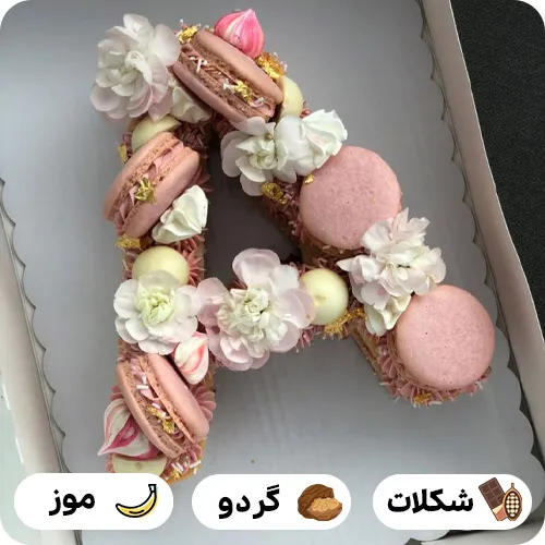 کیک سابله a
