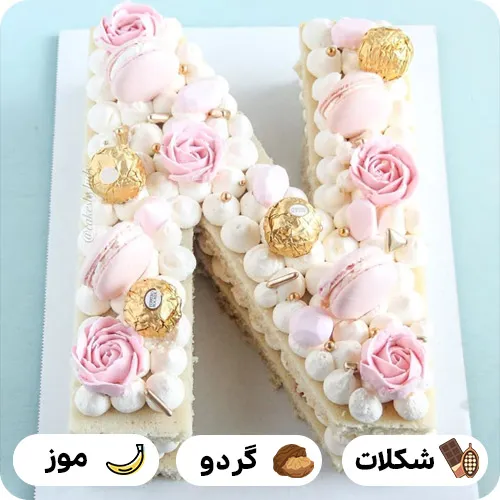 كيك حرف n