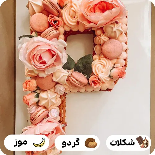 کیک تولد حرف p