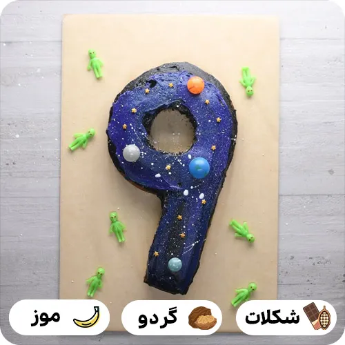 کیک عدد 9