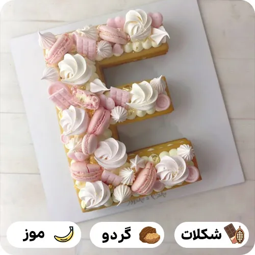 کیک حروف e