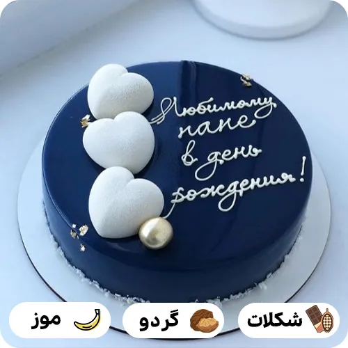 کیک تولد مردانه خاص