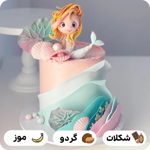 کیک تولد پری دریایی خوشگل