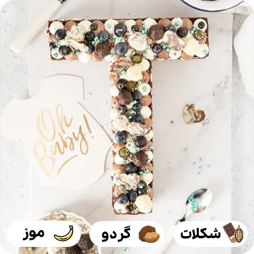 کیک حرف t