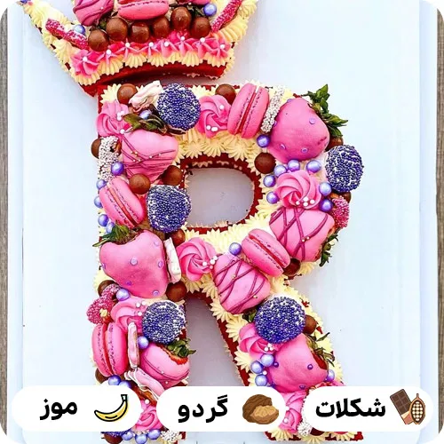 کیک تولد حرف r