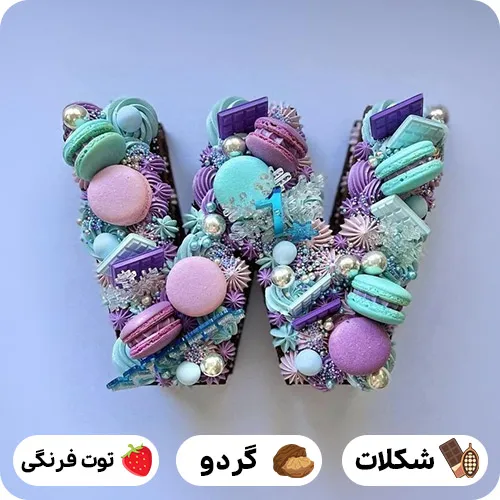 کیک تولد حرف w