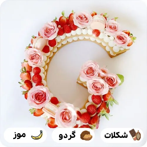 کیک تولد حرف g